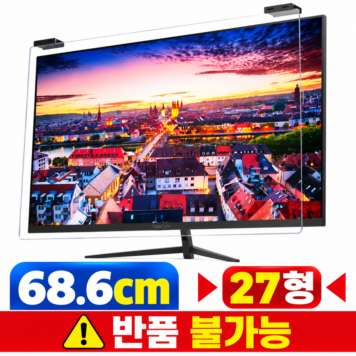 [딜러직판가/새상품]모니터 거치식 블루라이트 차단 보안기 시력보호 스크래치방지 항균기능 자외선차단 68.6cm 27형 모니터