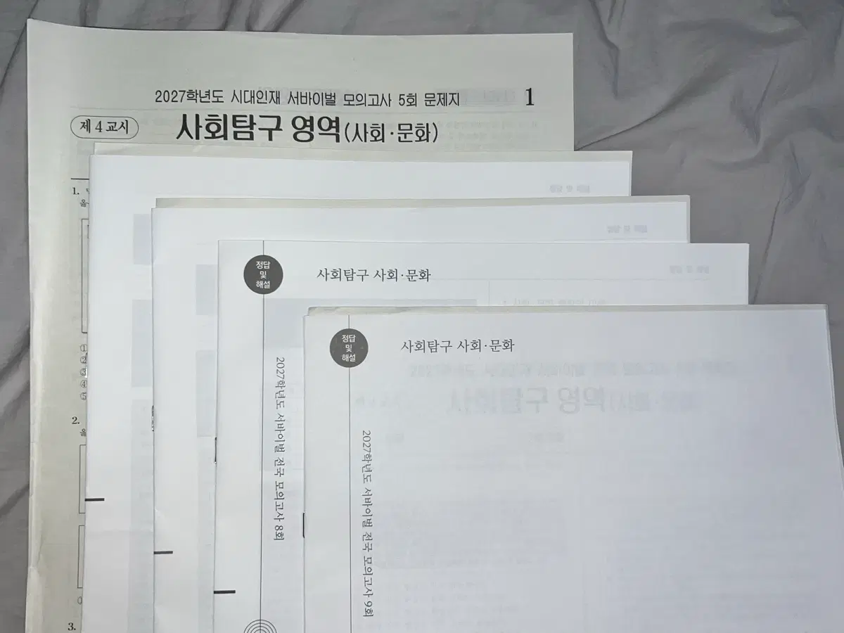 2027 시대인재 서바이벌 사회문화 일괄