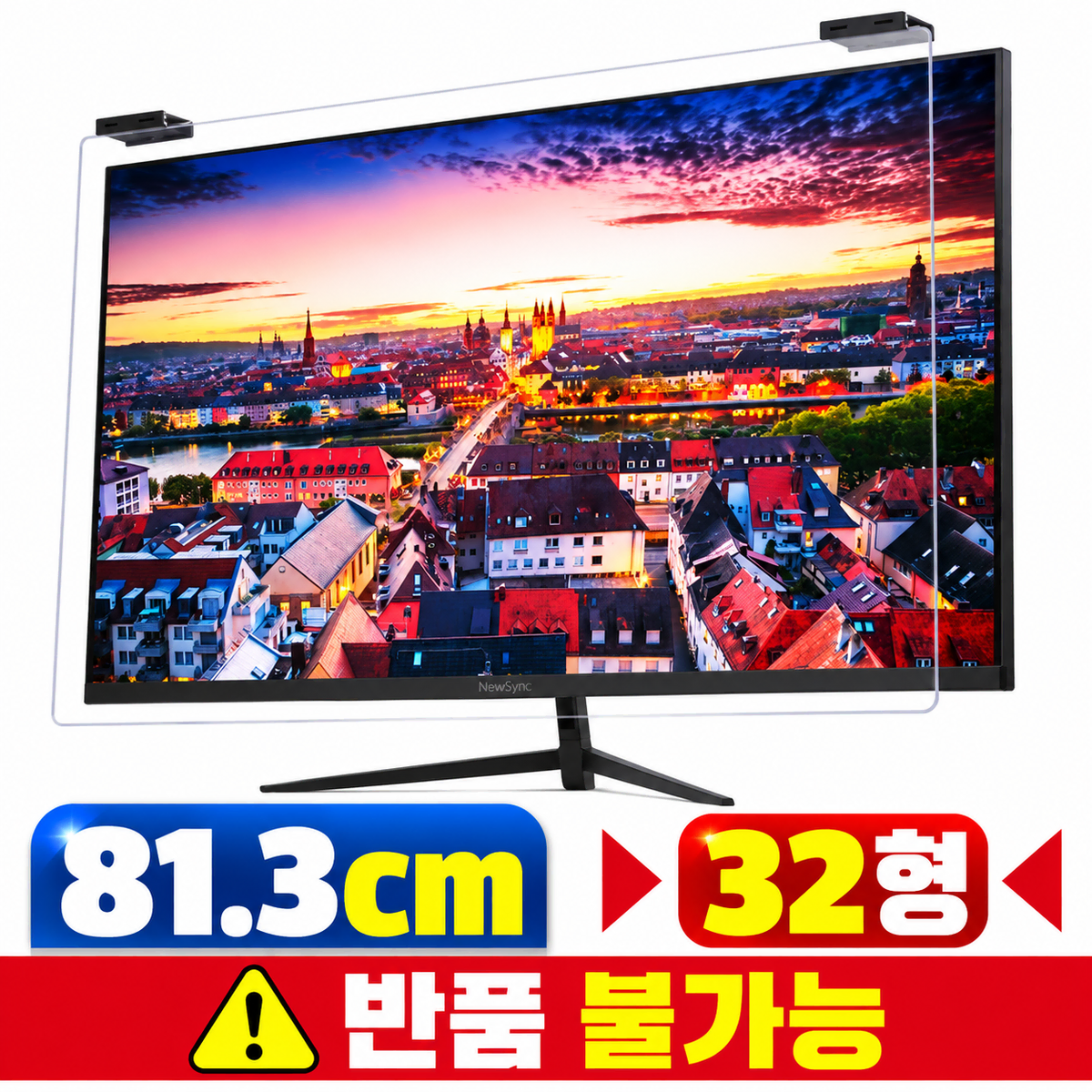 [딜러직판가/새상품]모니터 거치식 블루라이트 차단 보안기 시력보호 스크래치방지 항균기능 자외선차단 81.3cm 32형 모니터