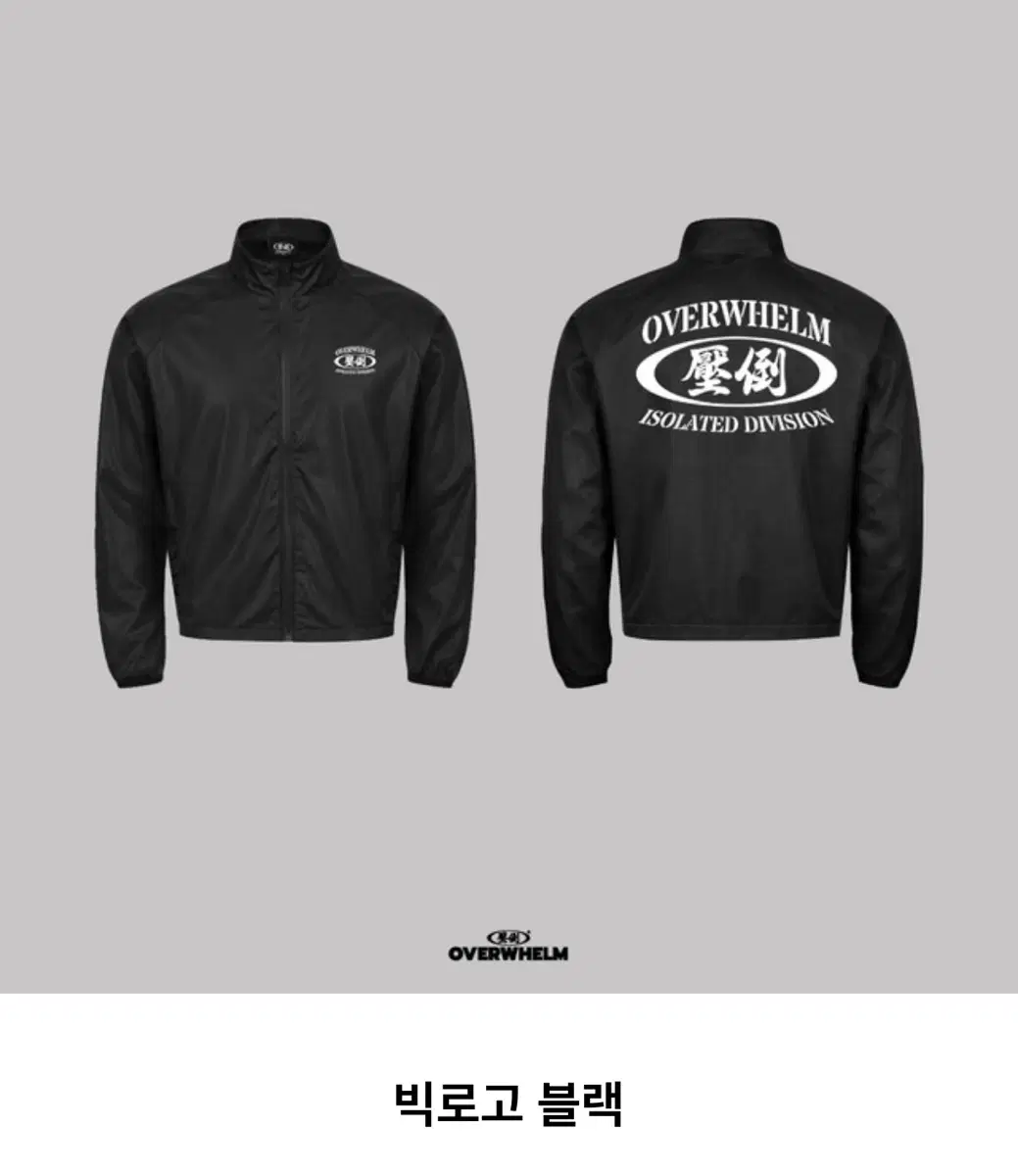 미개봉 압도 윈드브레이커 001 빅로고 블랙 L 팝니다