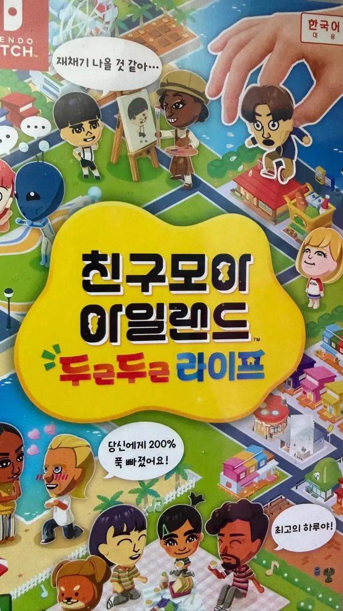 닌텐도 친구모아 아일랜드 한국어판