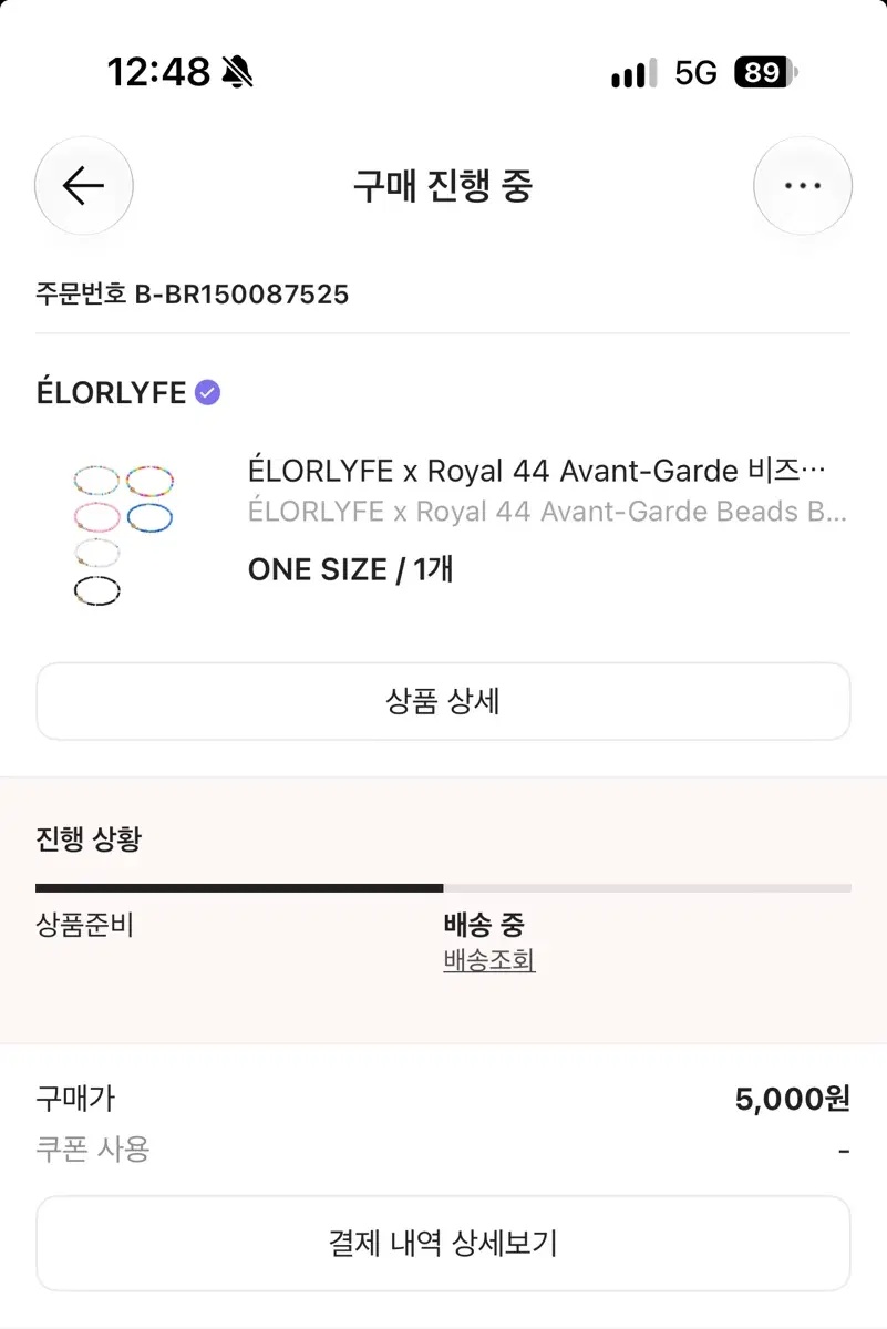 로얄44 한정판 팔찌