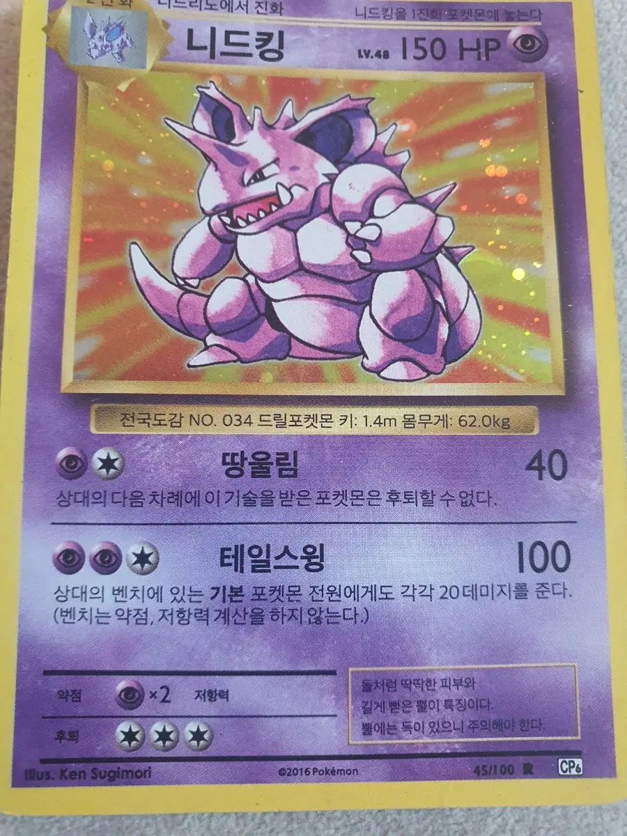 포켓몬 카드 니드킹 45/100