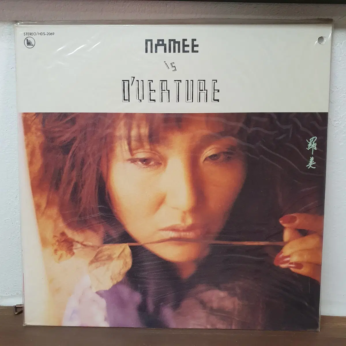 미개봉  나미 LP 1987   사랑이란 묘한거야