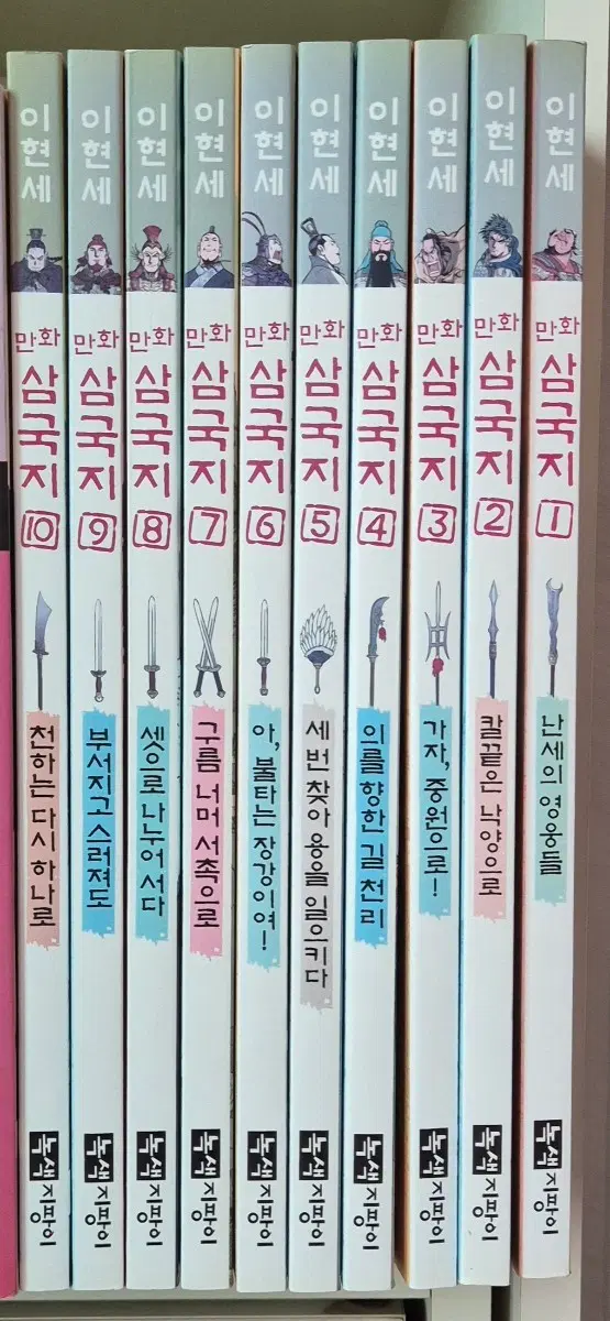 이현세 만화 삼국지 (상태 최상) - 택포