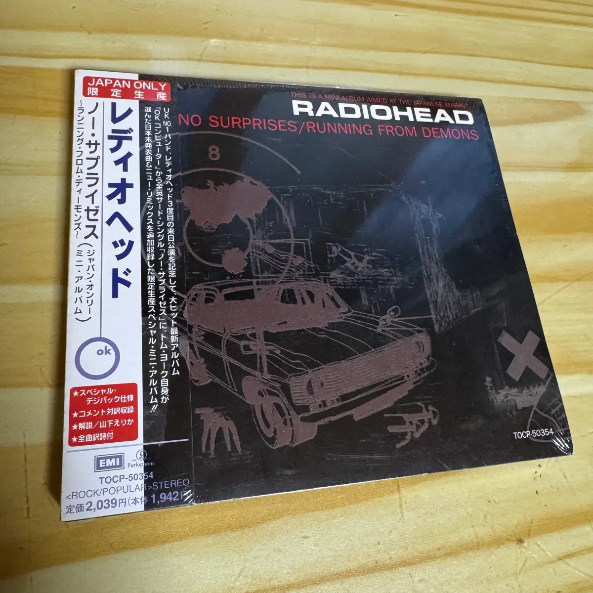 라디오헤드 희귀 CD 판매