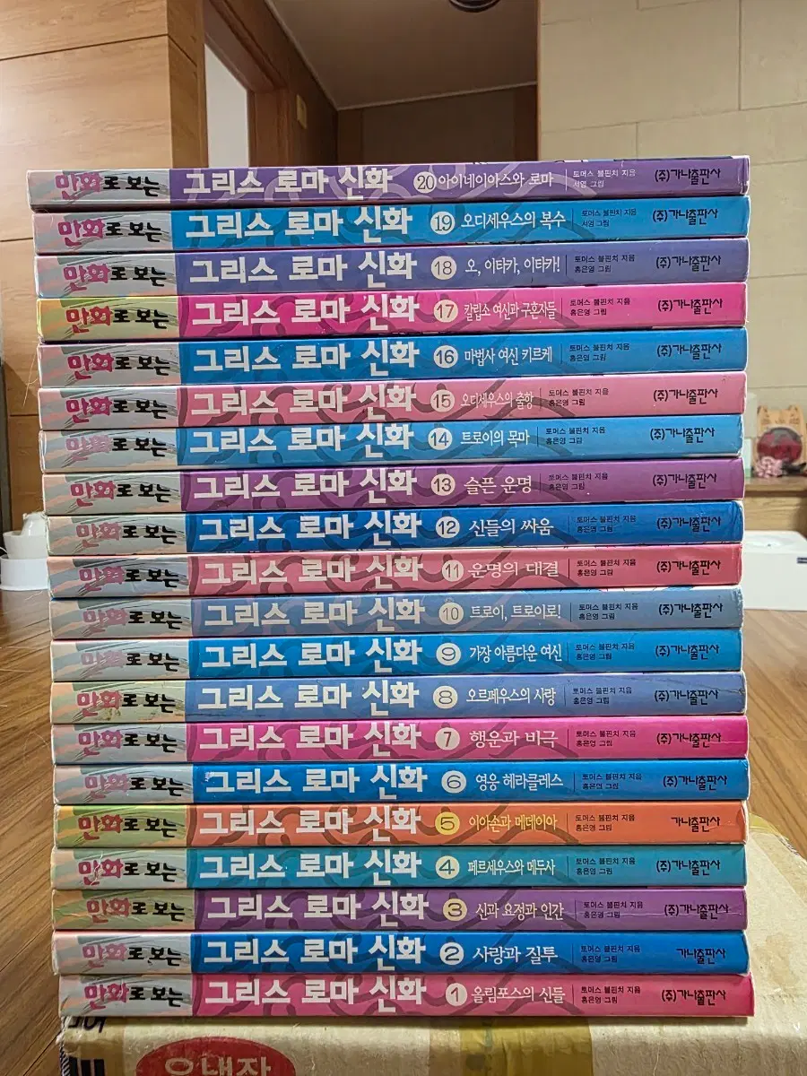 홍은영)그리스로마신화 20권