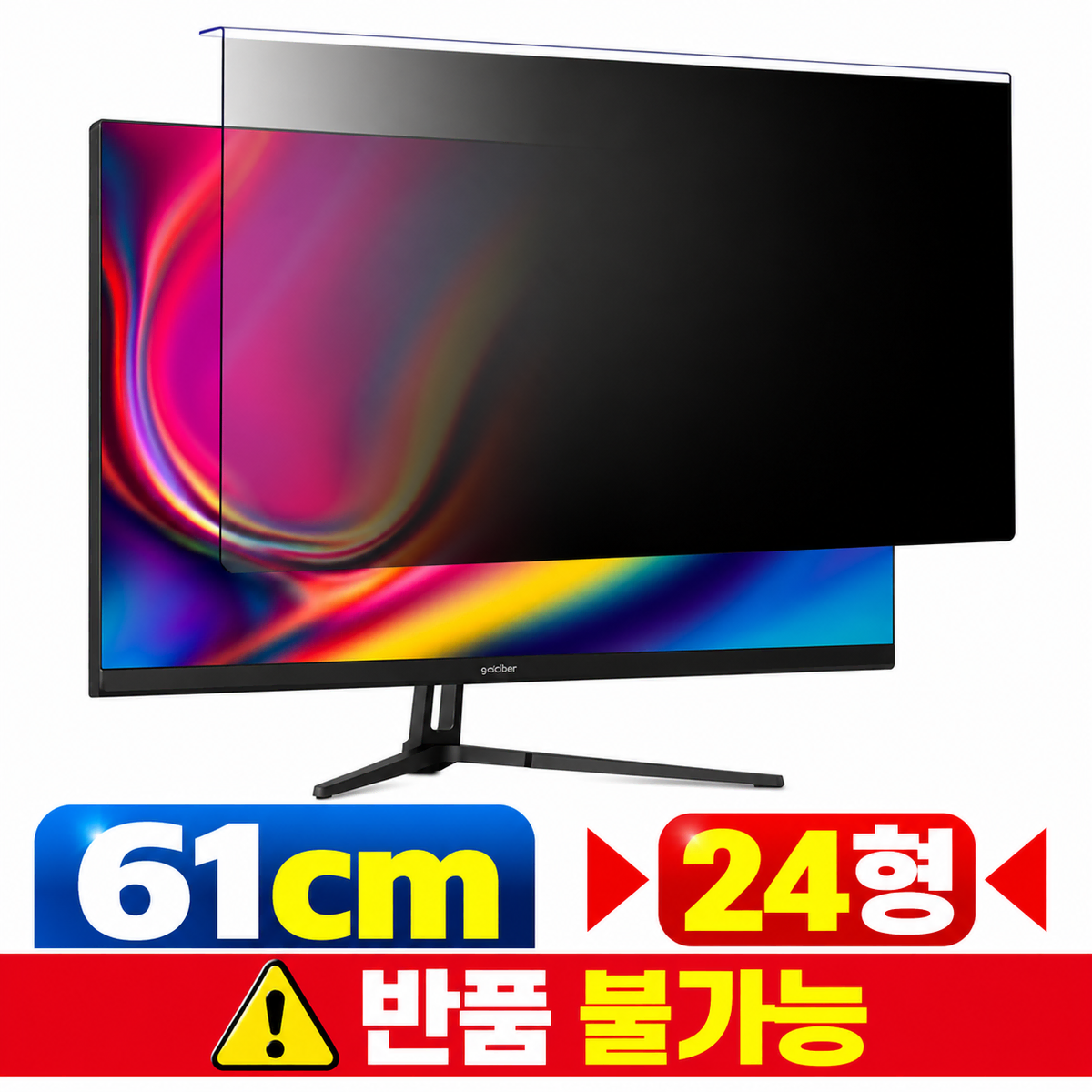 [딜러직판가/새상품]거치식 정보보호 보안기 휴 쉴드 정보보호 하드코팅 충격보호 시력보호 블루라이트 차단 보안필터 61cm 24형 모니터