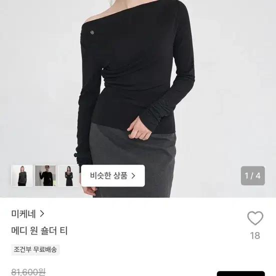 미케네 메디 원 숄더 티