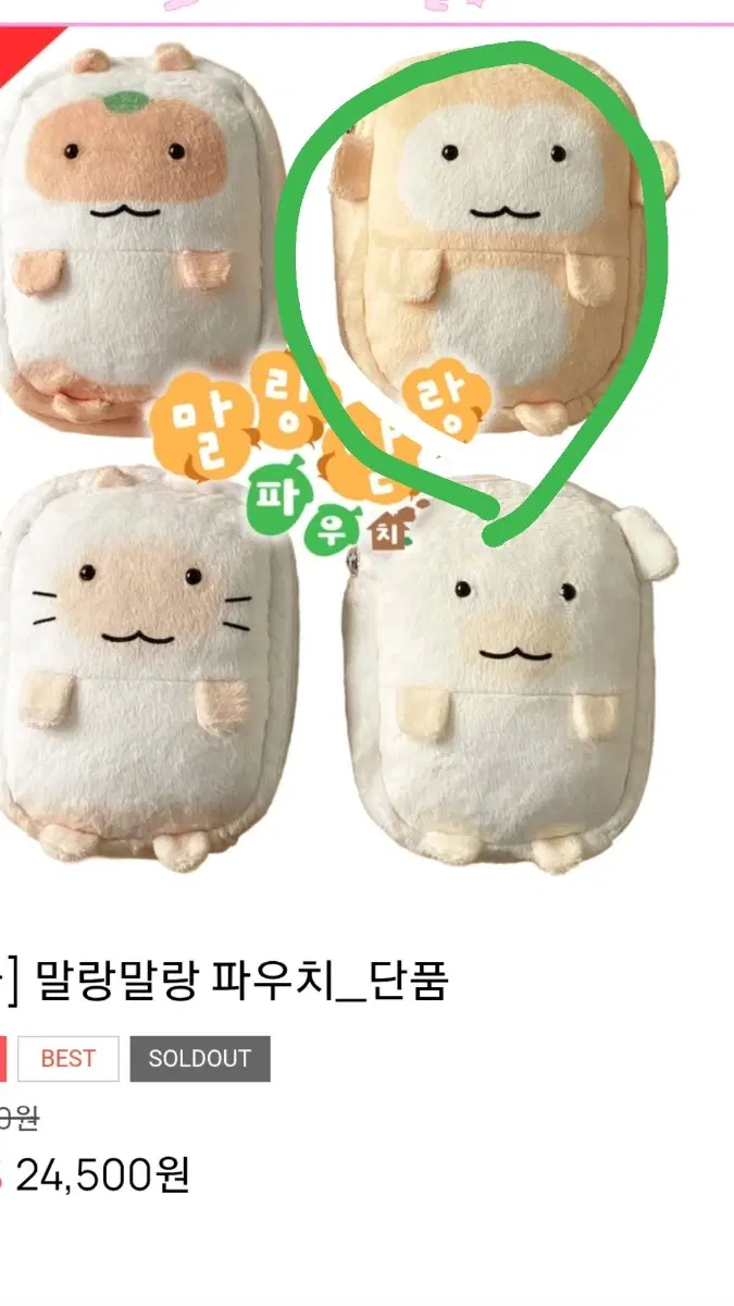 또바기마을 숭이 말랑말랑파우치 구해요ㅜㅜㅜㅜ