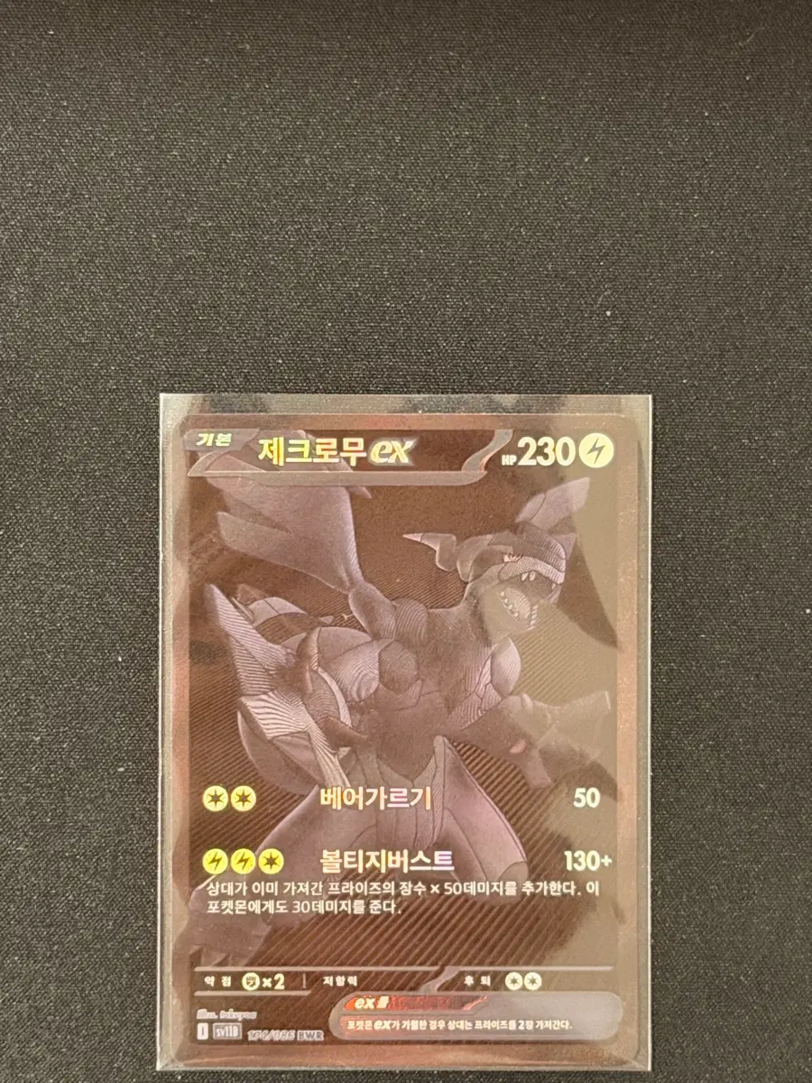제크로무 ex bwr 카드 판매합니다.