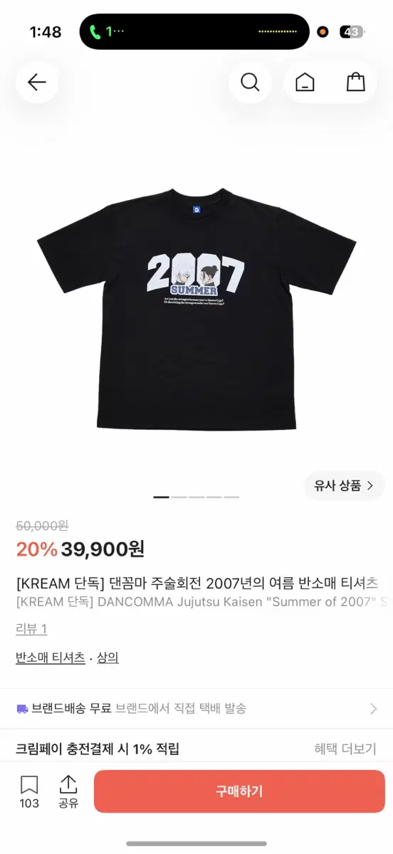댄꼼마 주술회전 2007년의 여름 반소매 티셔츠(미개봉)
