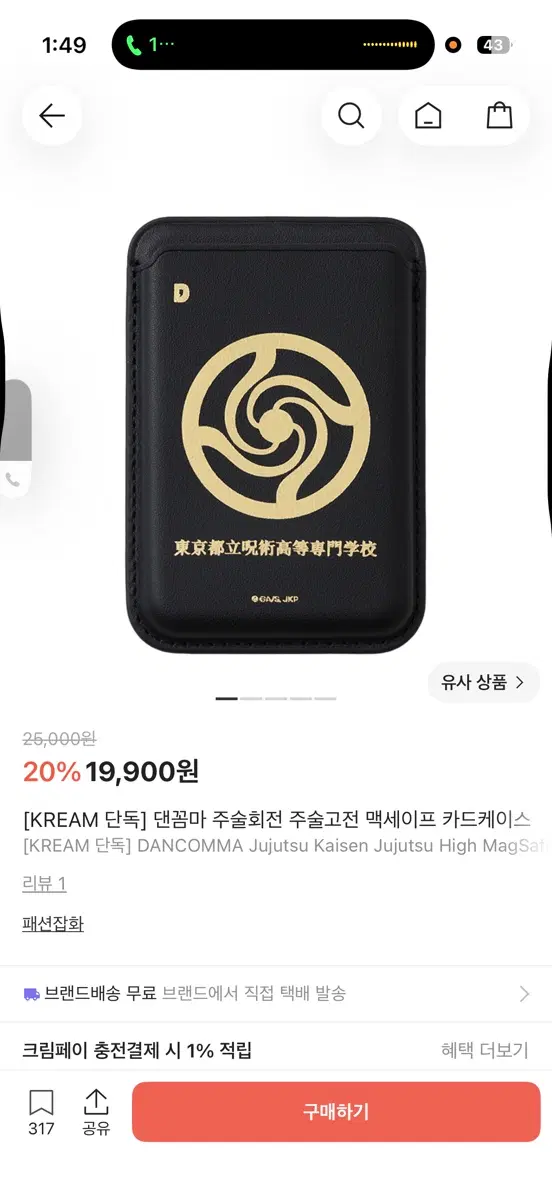 댄꼼마 주술회전 주술고전 맥세이프 카드케이스