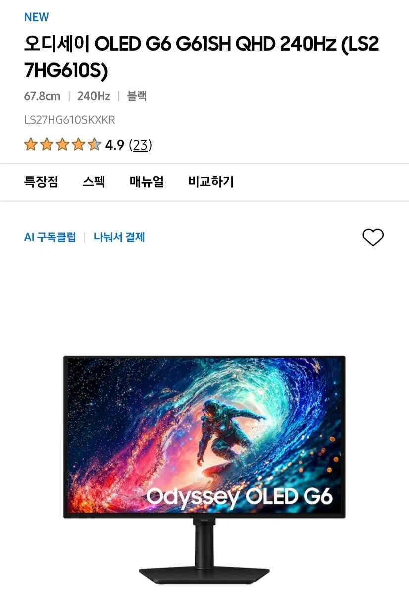 삼성 오디세이 OLED G6 G61SH 27인치 QHD 240Hz 모니터