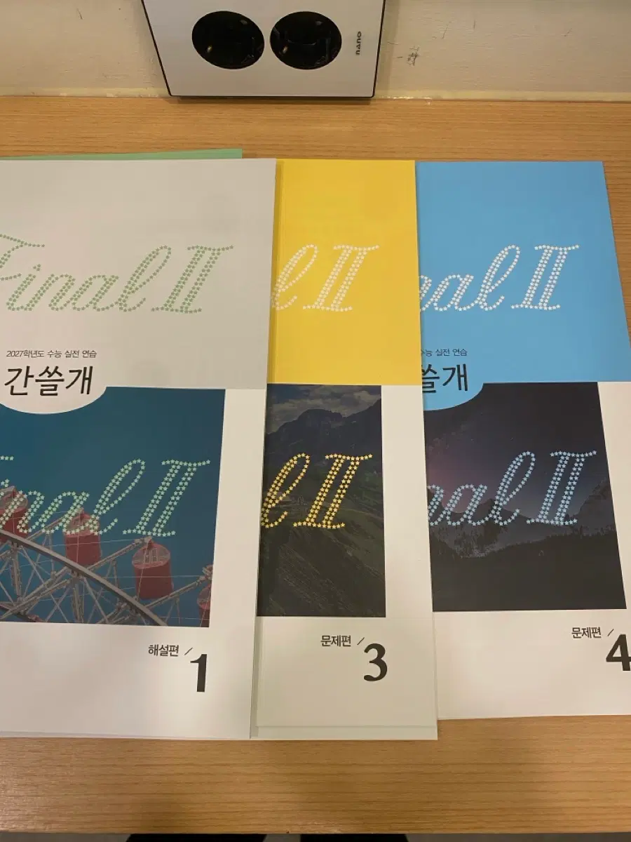 이감 오프 간쓸개 파이널2 1~4