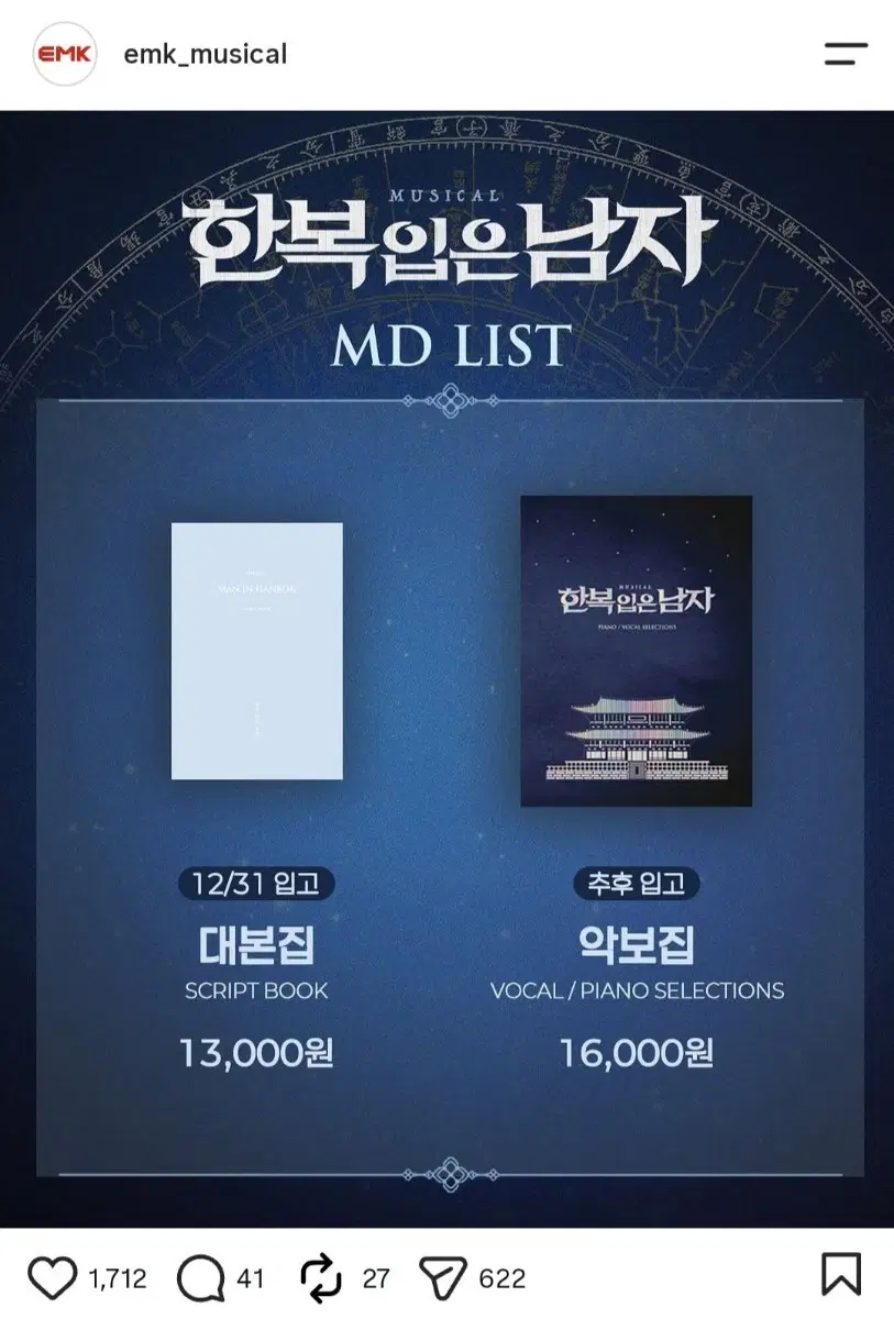 한복입은남자 대본집 판매합니다