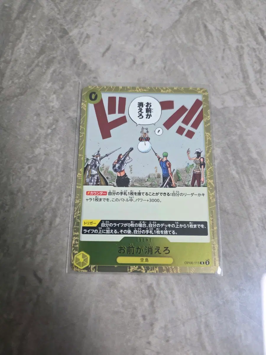 원피스카드[일판] 네가 꺼져라 r op06-115