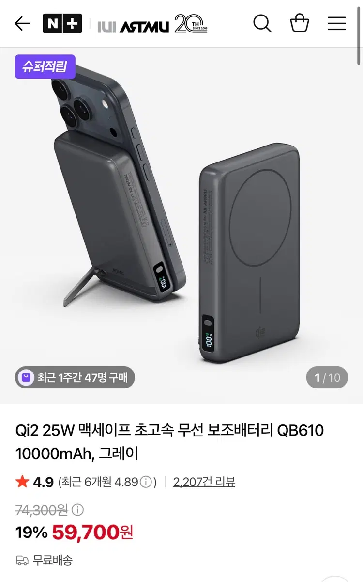 Qi2 25W 맥세이프 보조배터리 QB610 10000