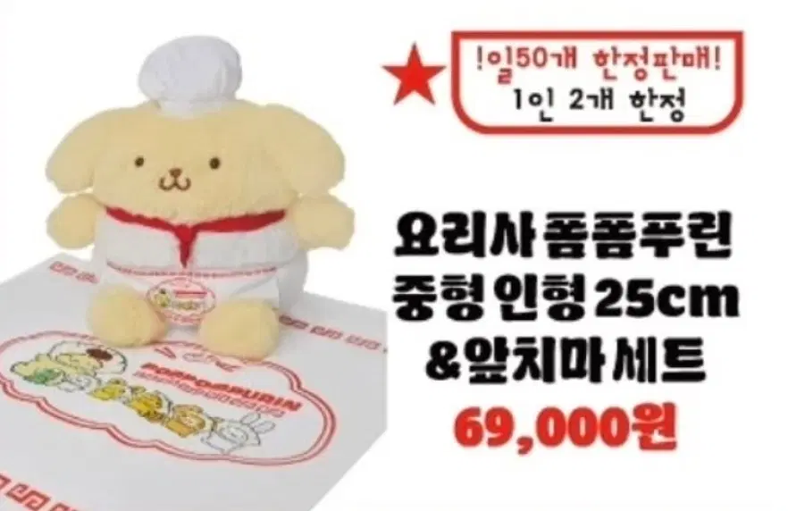 폼폼푸린 와앙만두 중형(25cm) 요리사 폼폼푸린 앞치마세트 (미개봉) + 7만원특전