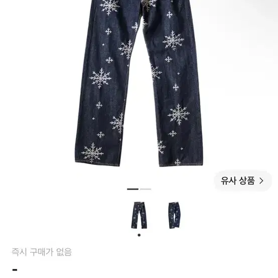 캐피탈 14온즈 데님 스노우 자수 패턴 5P TH 스트레이트 팬츠 인디고 32 사이즈