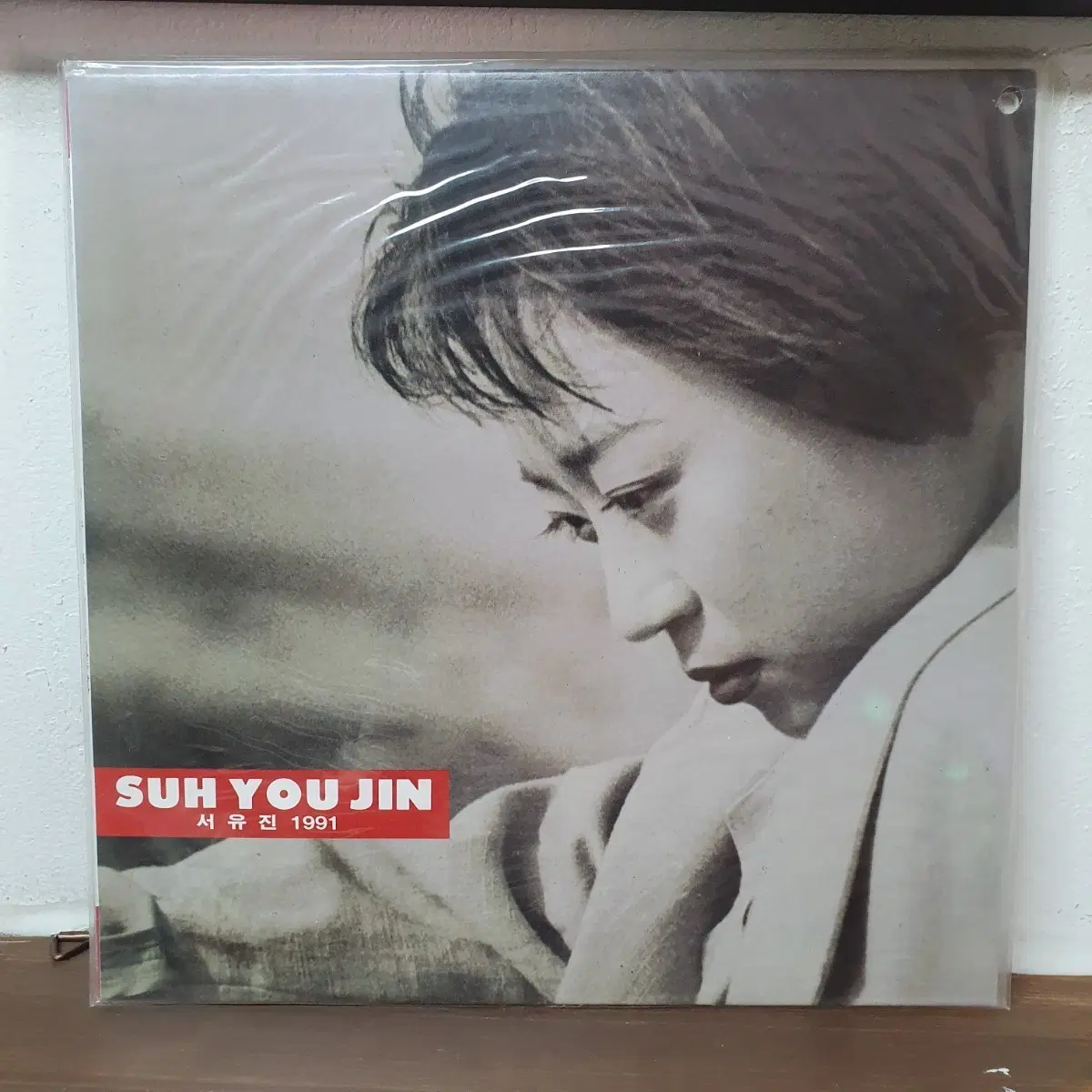 미개봉 서유진 LP 1991 현대음향