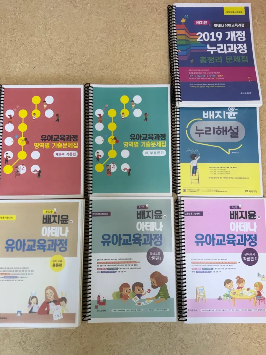 배지윤 배쌤 유아임용 교재 일괄 판매 (개별구매가능)