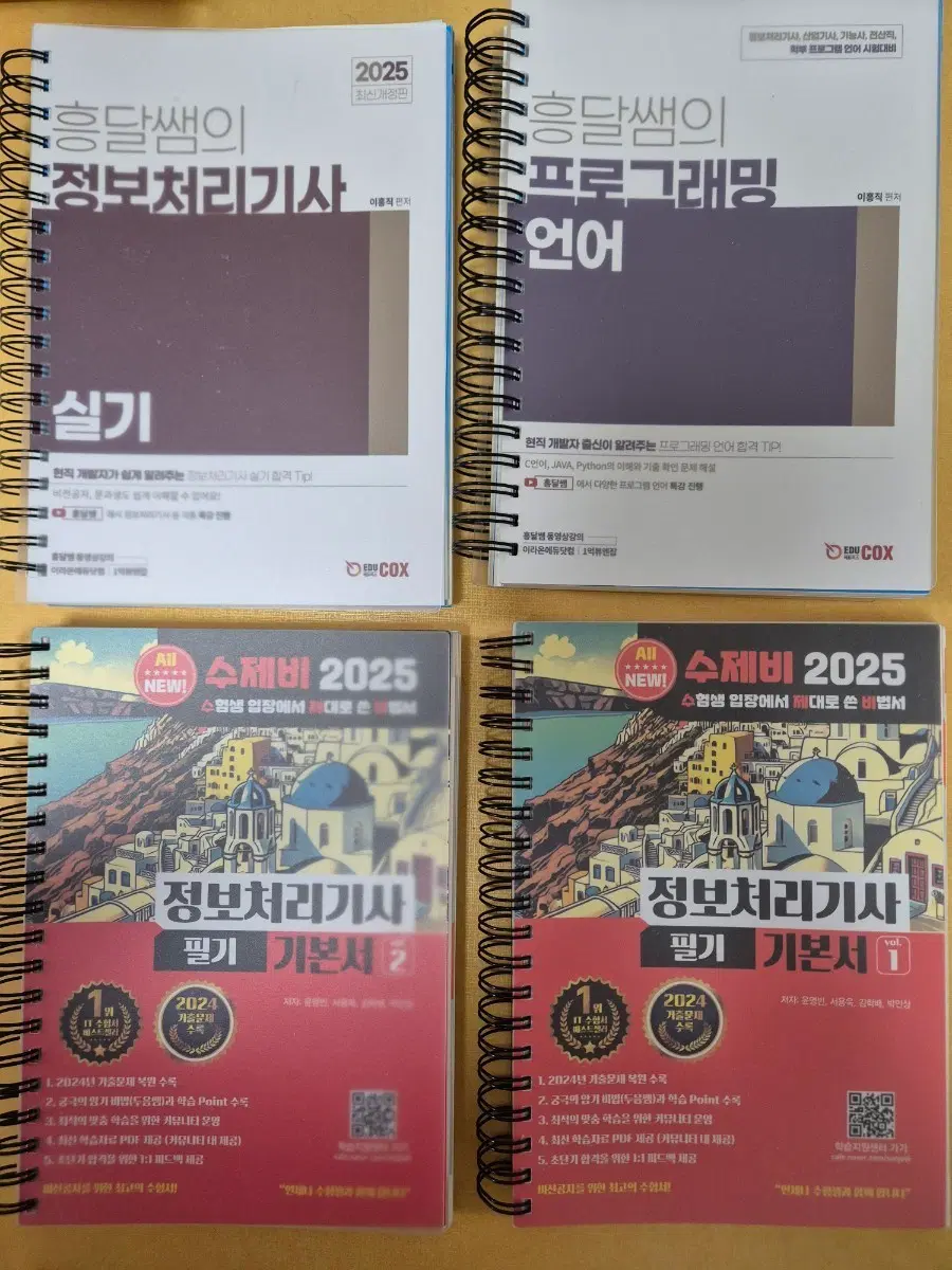 정보처리기사 필기,실기