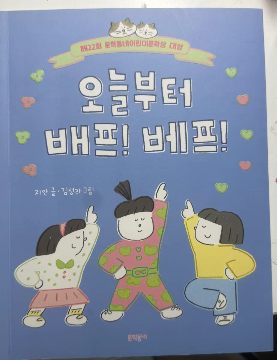 오늘부터 배프!베프! 책