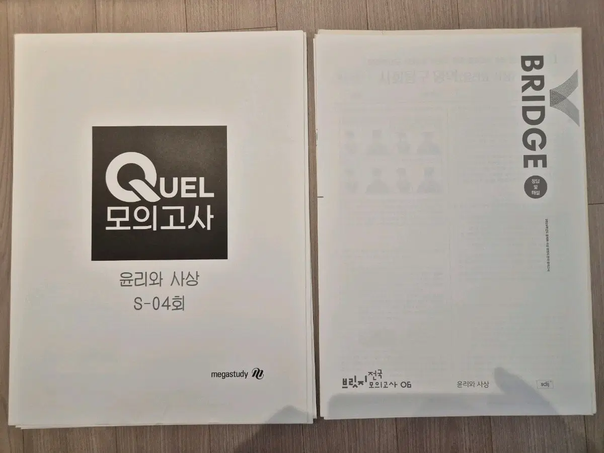 2025 윤리와사상 모의고사 시대인재 퀄 윤사 모의고사 [6회분]