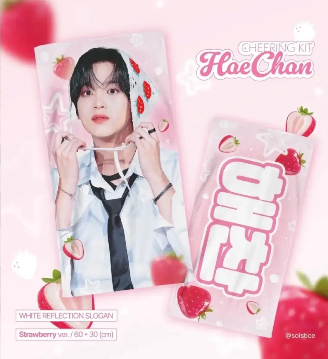 해찬 슬로건