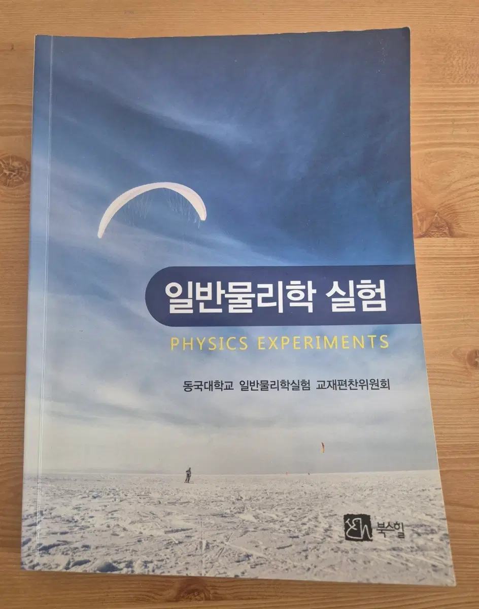 일반물리학 실험 북스힐