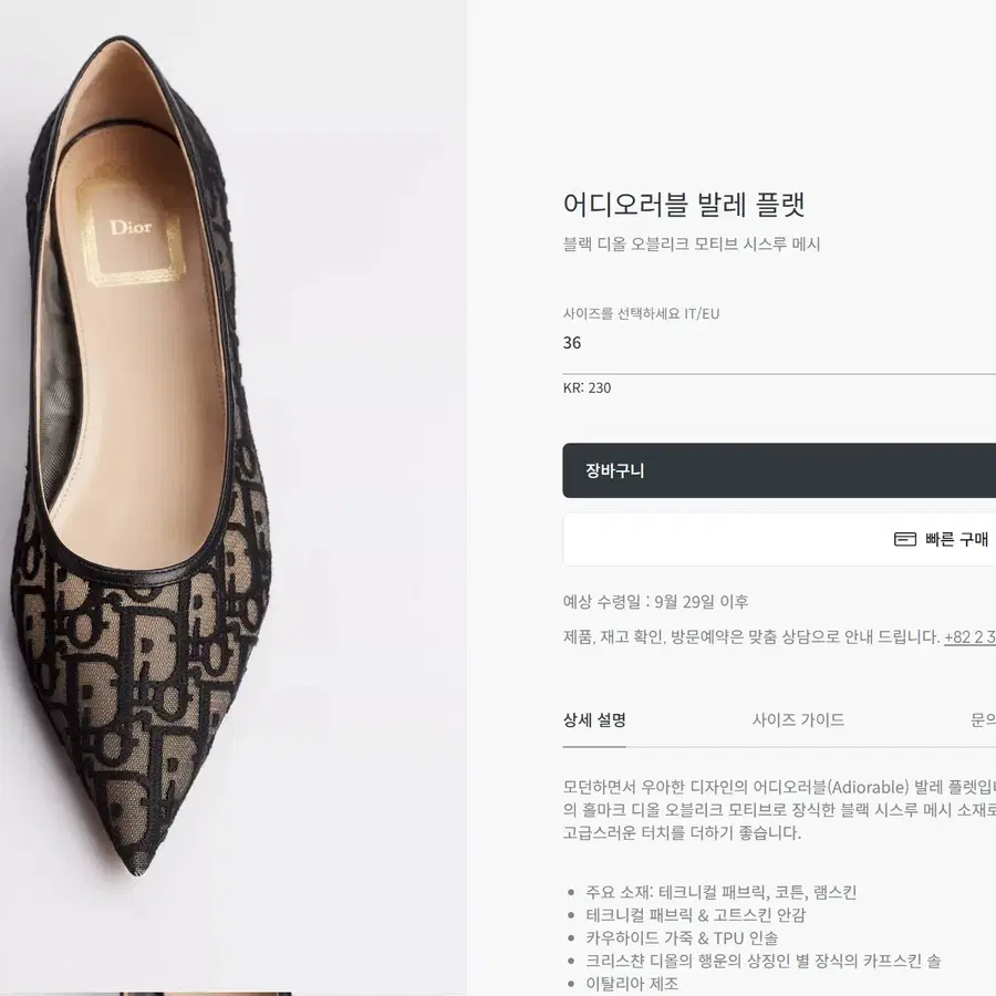 [디올] 어디오러블 발렛 플랫 슈즈