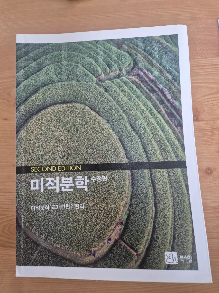 미적분학 북스힐
