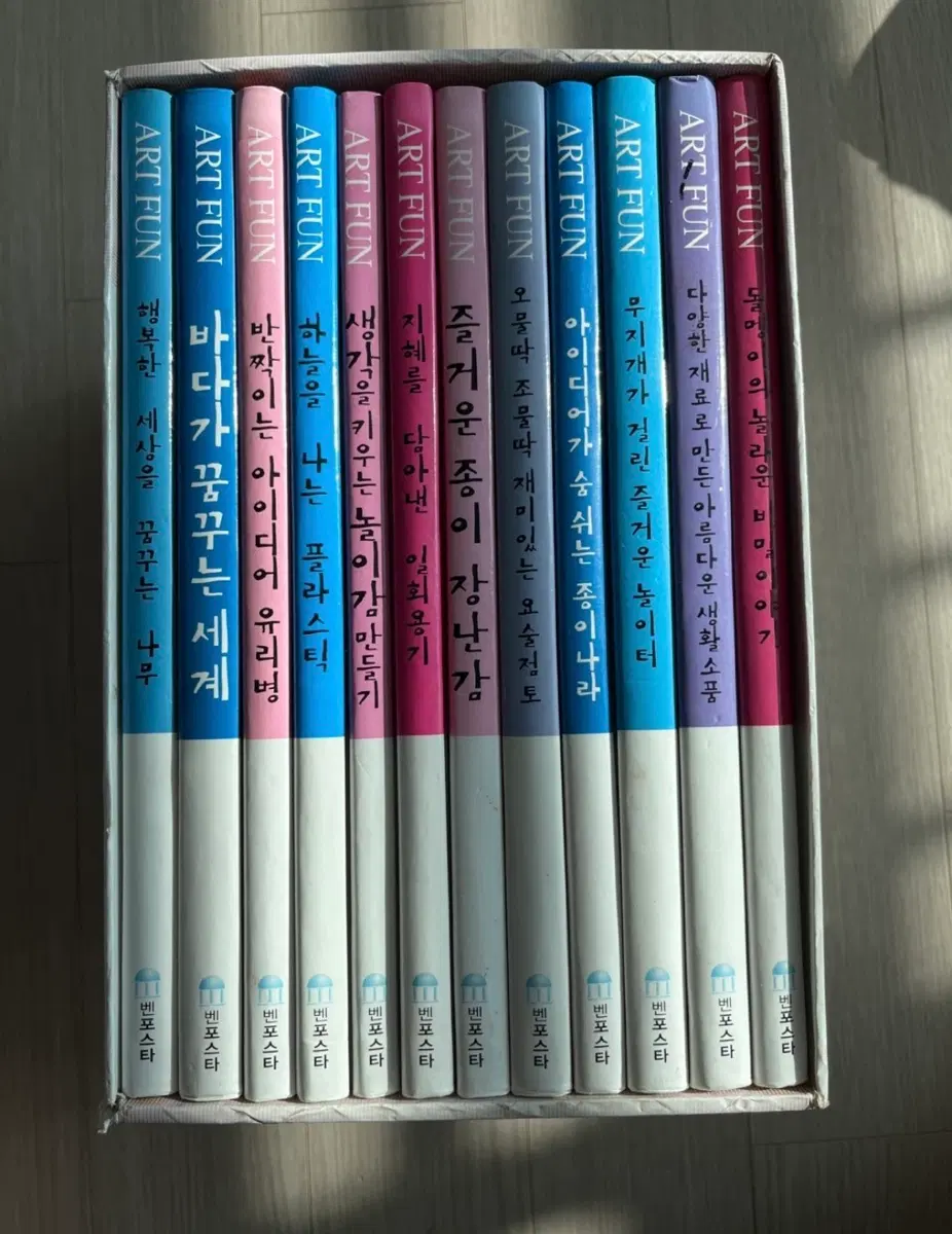 베포스타 ART FUN 미술 전집