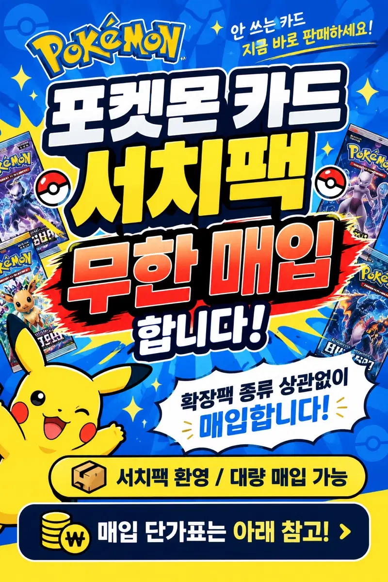 포켓몬 서치팩 무한매입