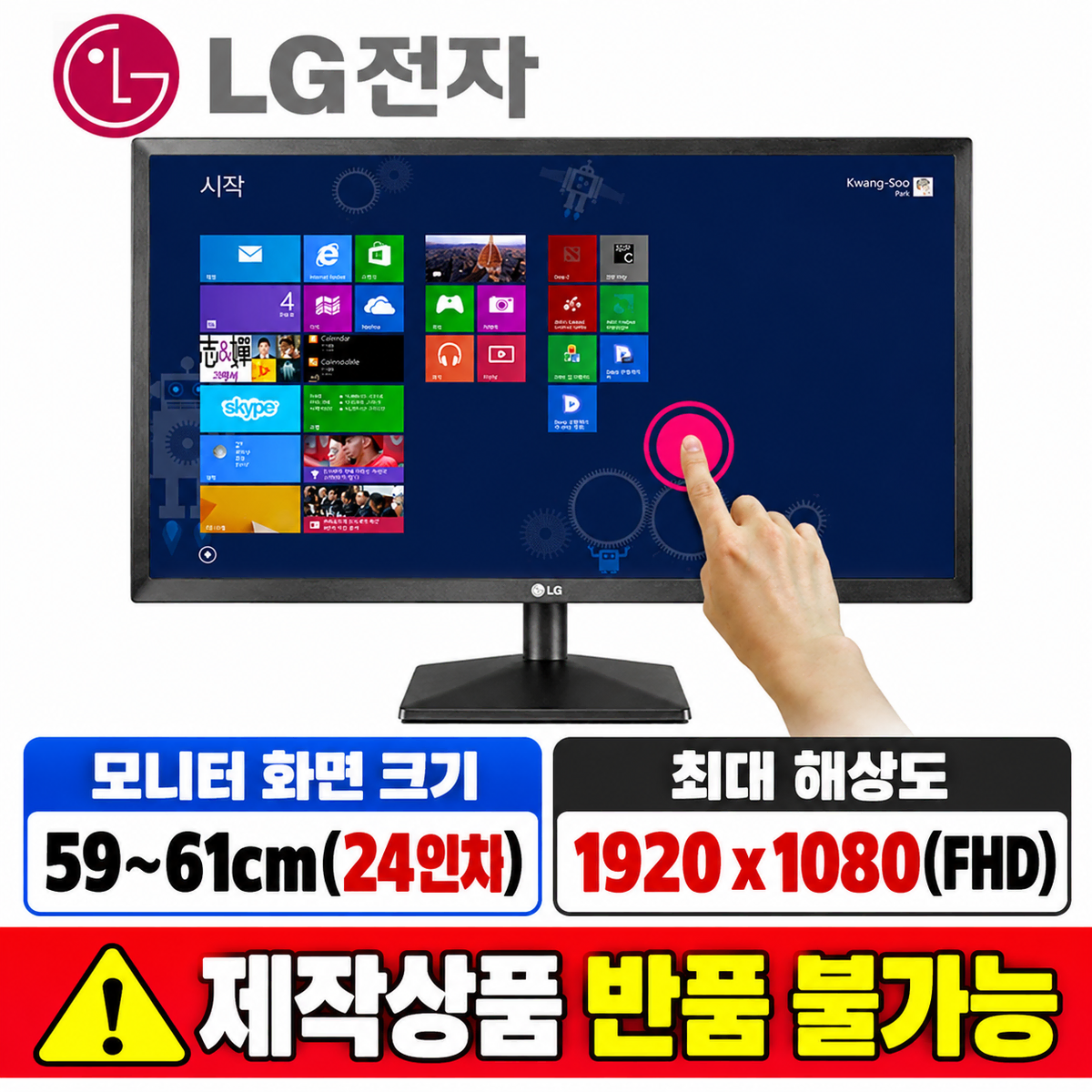 [딜러직판가/새상품]제작상품 LG 감압식 터치모니터 60cm 24인치 IPS패널 16:9 모니터