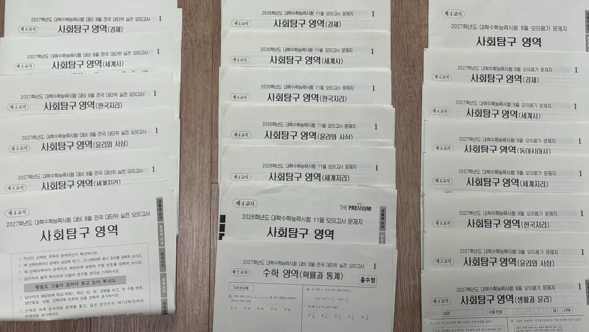 252627 사탐 수학 실모/27-9모 (더프 전대실모)