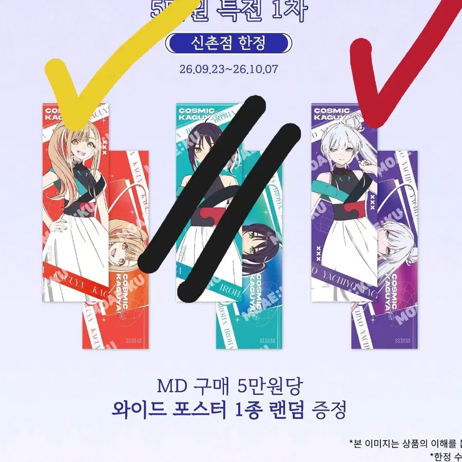 초카구야 모애쿠 굿즈
