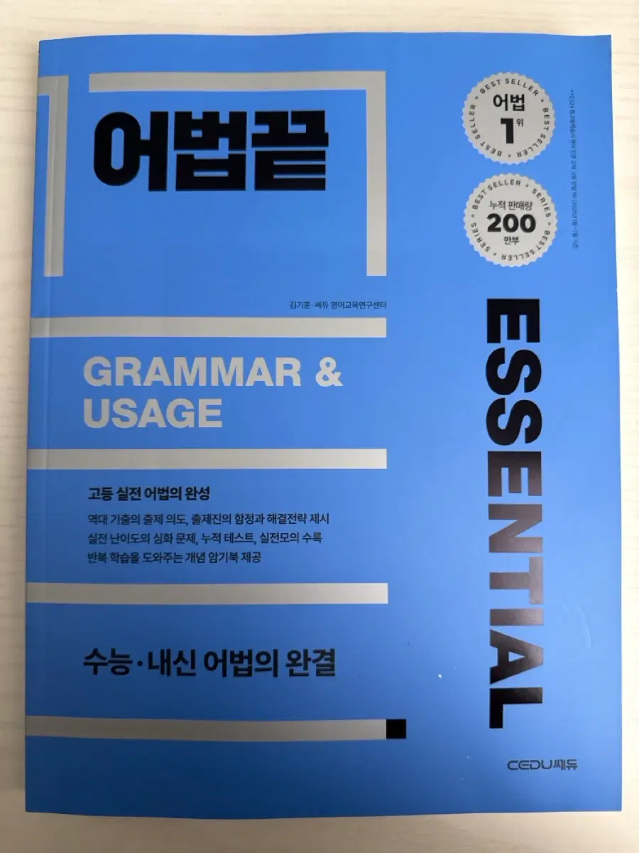 어법끝 ESSENTIAL