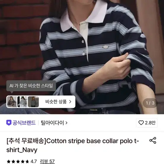 틸아이다이 스트라이프 티셔츠