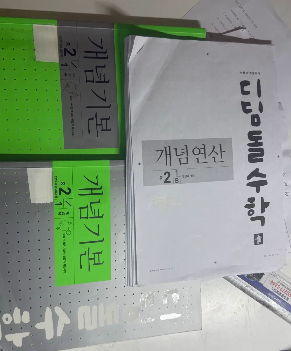 디딤돌수학 중2 1학기