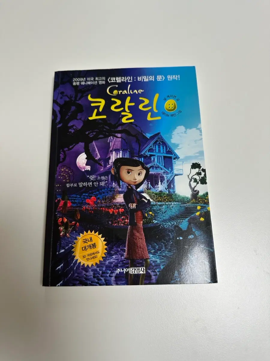 코렐라인 원작 코랄린