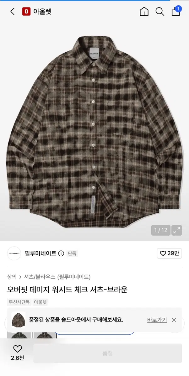 필루미네이트 오버핏 체크 셔츠 브라운
