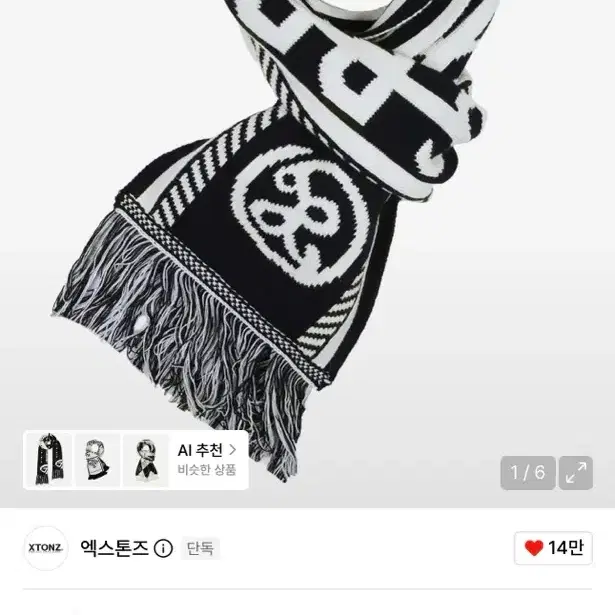 엑스톤즈 리버시블 머플러 블랙