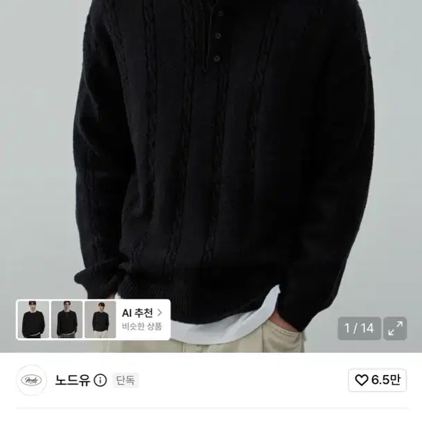노드유 블랙 헨리넥 케이블 니트