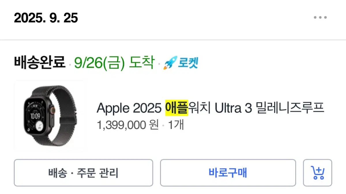 애플워치 울트라 3 밀레니즈루프