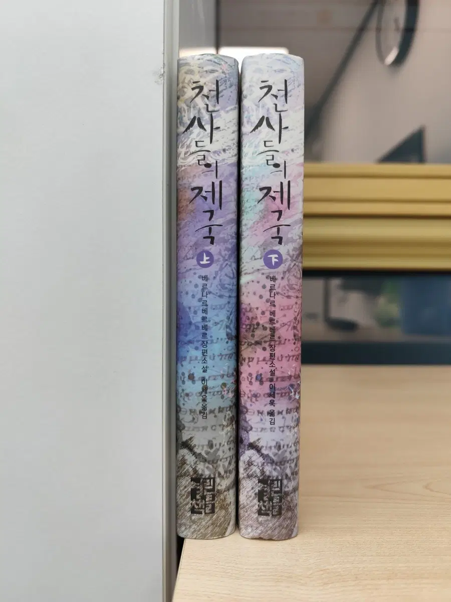 책 도서 베르나르 베르베르 천사들의 제국 상하 세트
