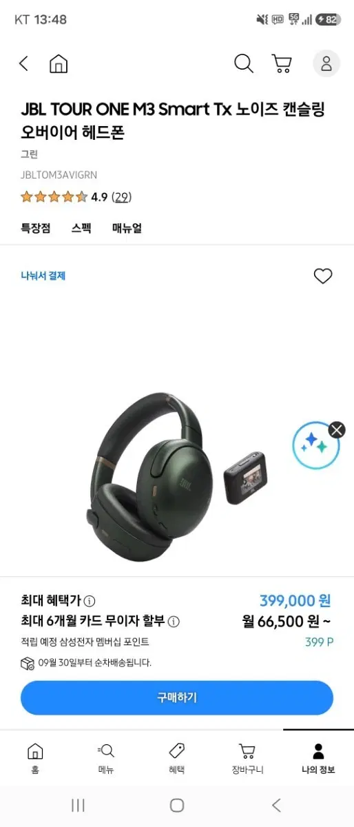 JBL TOUR ONE M3 노이즈 캔슬링 오버이어 헤드폰 그린