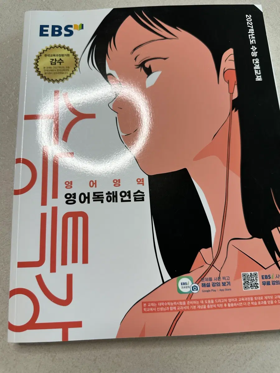 2027 수능특강 영어독해연습