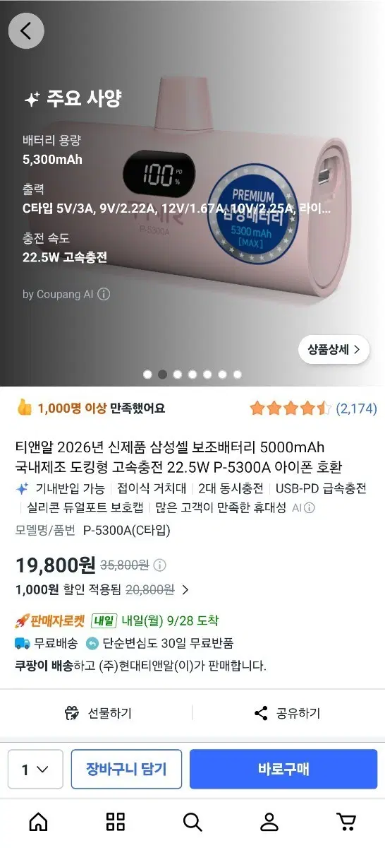 티앤알 보조배터리 5300mAh 22.5W